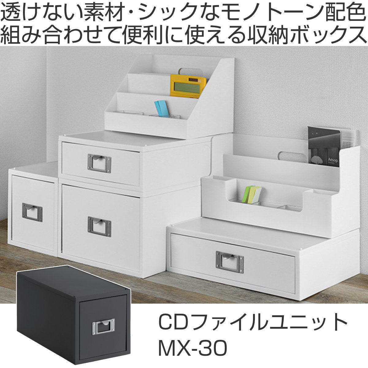 CD ファイルケース モノトーン MX-30 深型