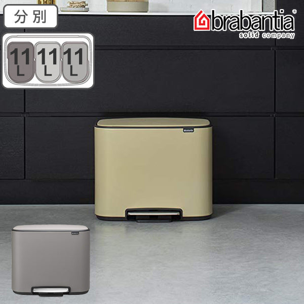 brabantia ゴミ箱 Boペダルビン Luxury Collection 3×11L ダストボックス ブラバンシア