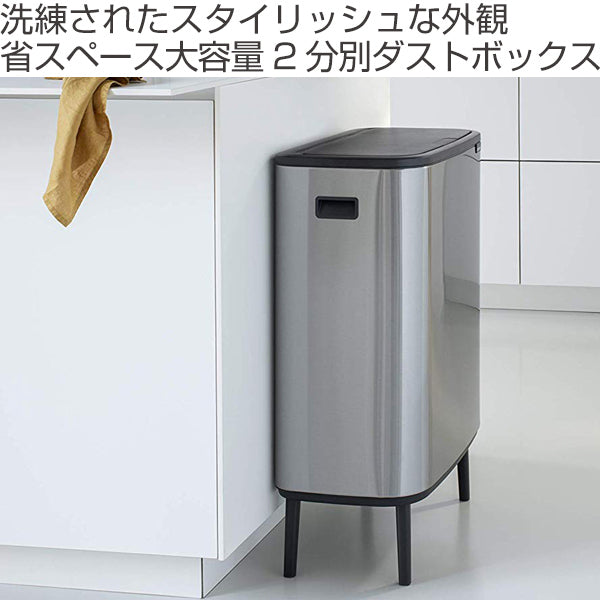 brabantia ブラバンシア ゴミ箱 BO タッチビン HI 2X30L FPPマット ふた付き