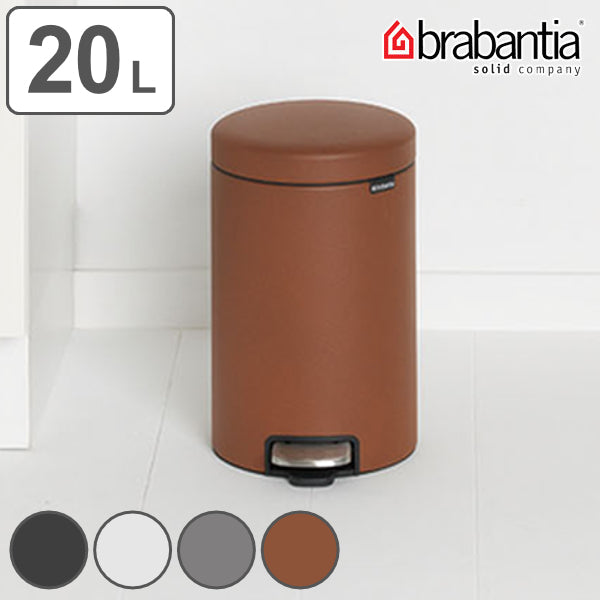 brabantia ブラバンシア ゴミ箱 ペダルビン NEWICON LUXURY COLLECTION 20L
