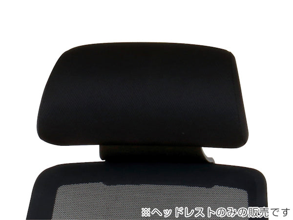 CK01専用ヘッドレスト CK01-HR 高さ調節 ヘッドレスト オフィスチェア