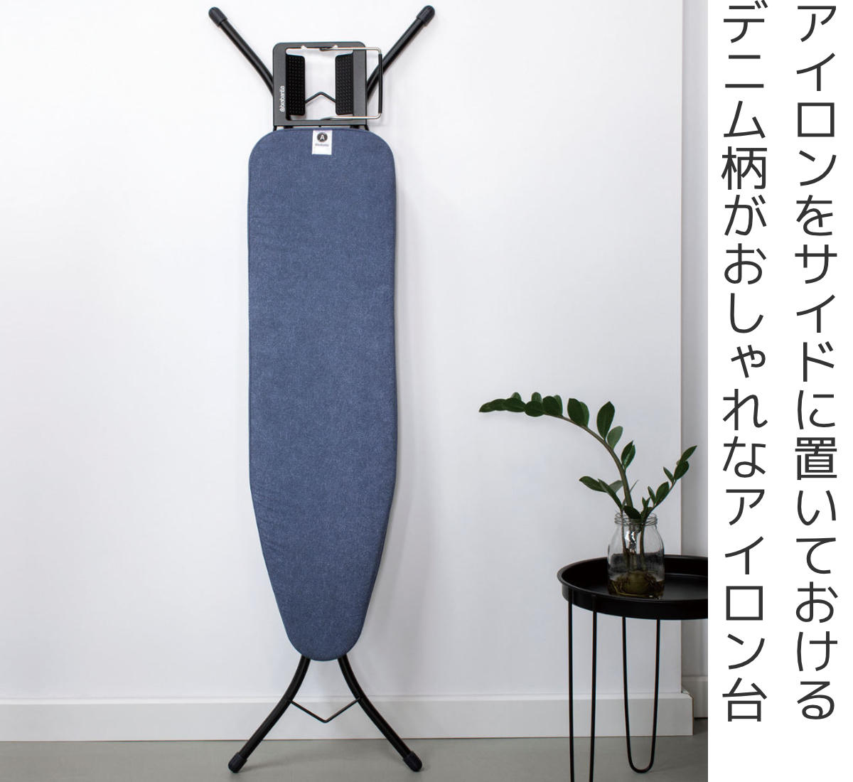 brabantia アイロン台 コンパクト デニムブルー
