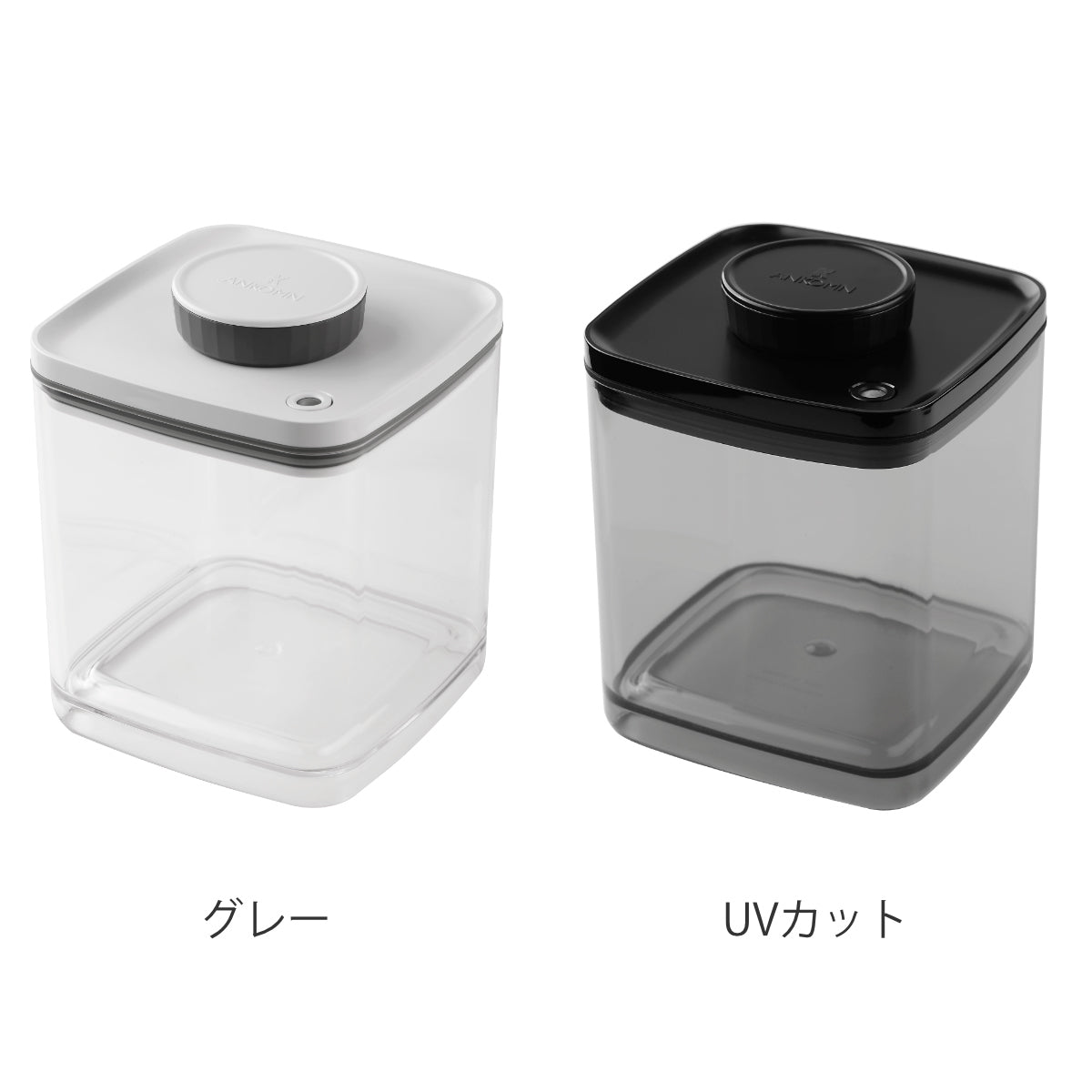 ANKOMN 保存容器 2.4L 真空保存容器 ターンシール グレー UVカット