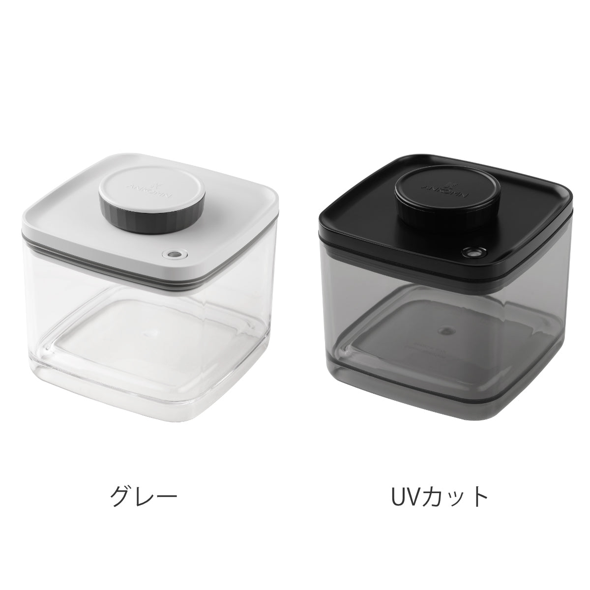 ANKOMN 保存容器 1.5L 真空保存容器 ターンシール グレー UVカット