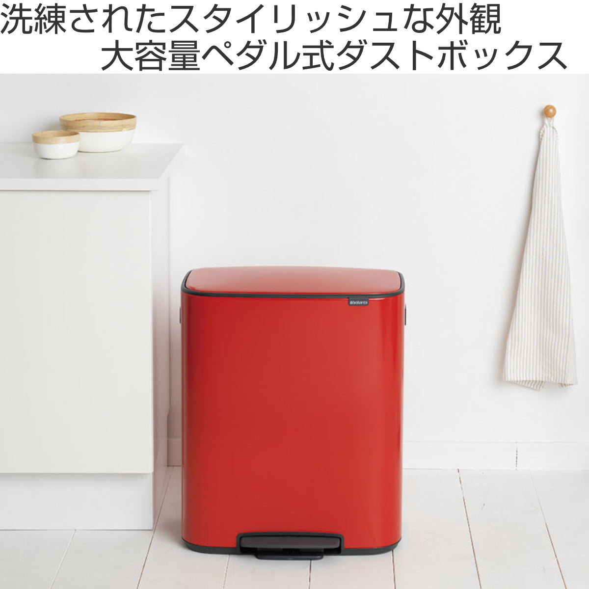 brabantia ゴミ箱 60L Bo Pedal Bin