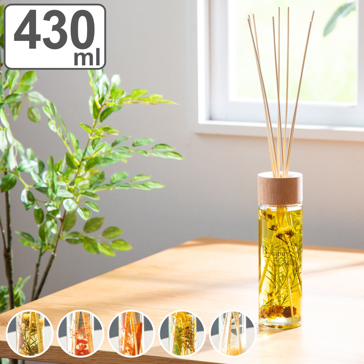 B-nature リードディフューザー 430ml 箱入り