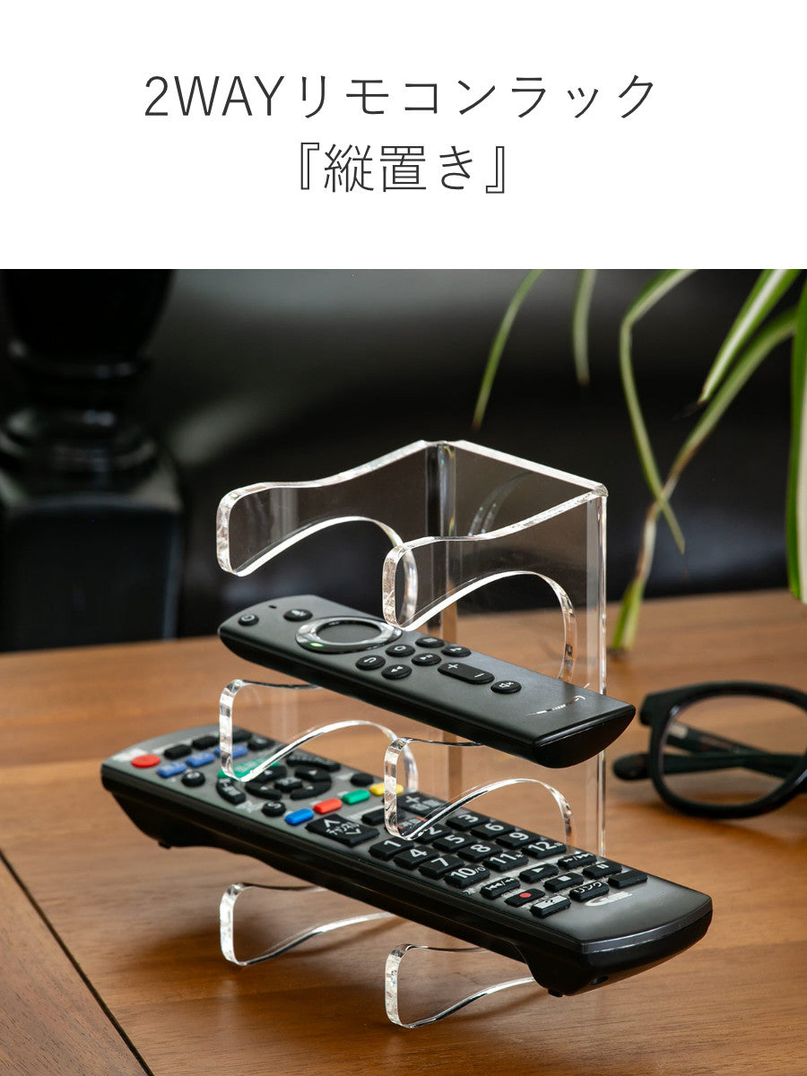 2wayリモコンラック Sサイズ amenist アクリル製 日本製