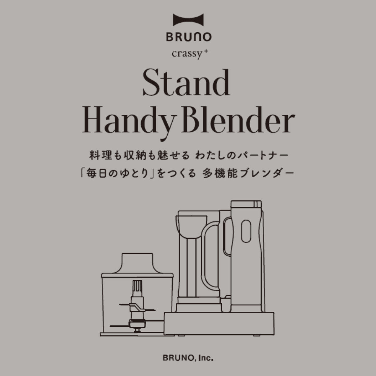 BRUNO ブレンダーセット スタンドハンディブレンダー フードプロセッサー付き ホイッパー付き crassy+