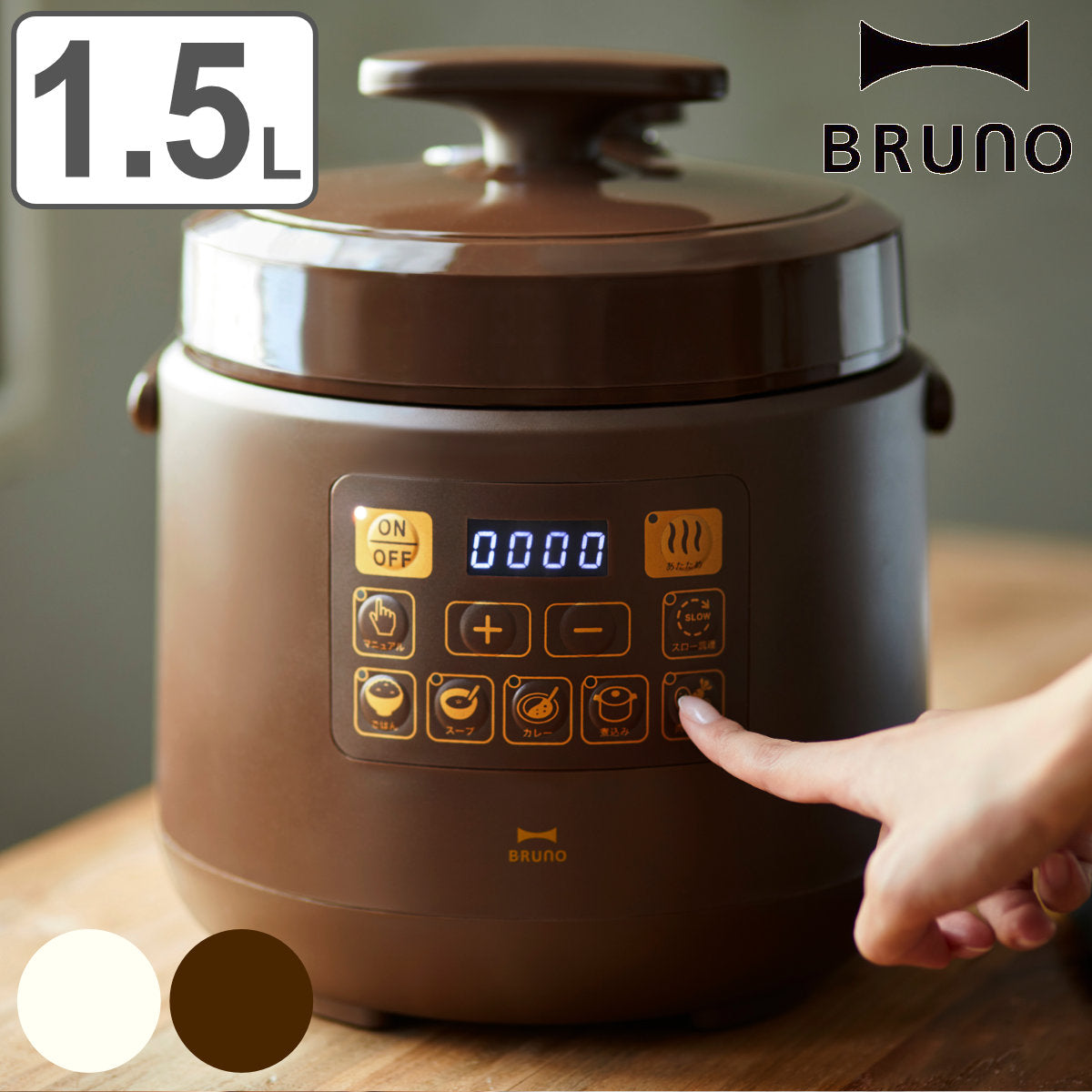 BRUNO 電気圧力鍋 マルチ圧力クッカー crassy+