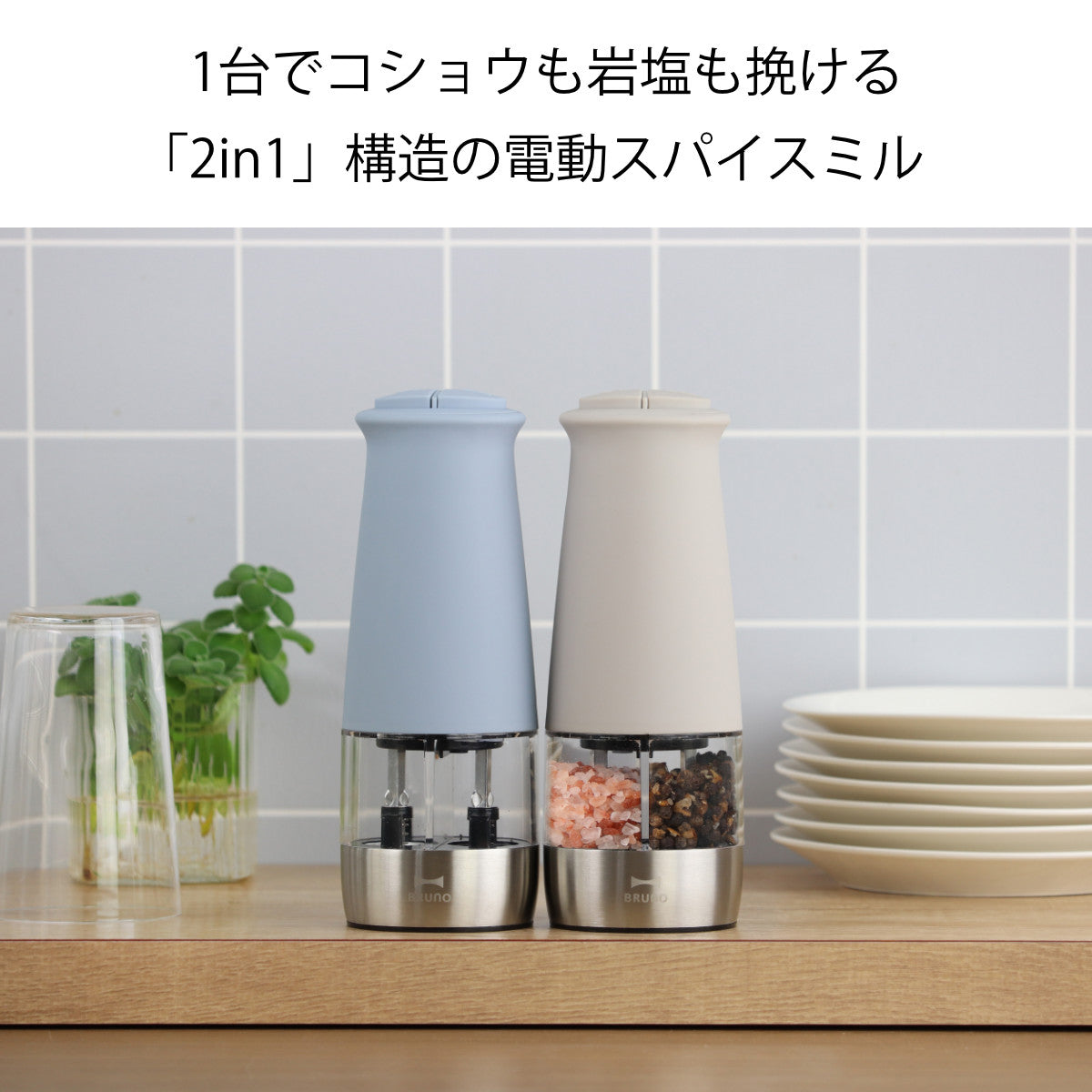 BRUNO 電動スパイスミル ダブルオートスパイスミル