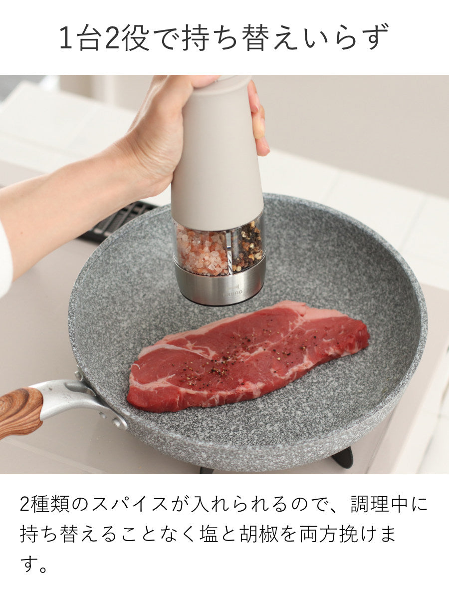 BRUNO 電動スパイスミル ダブルオートスパイスミル