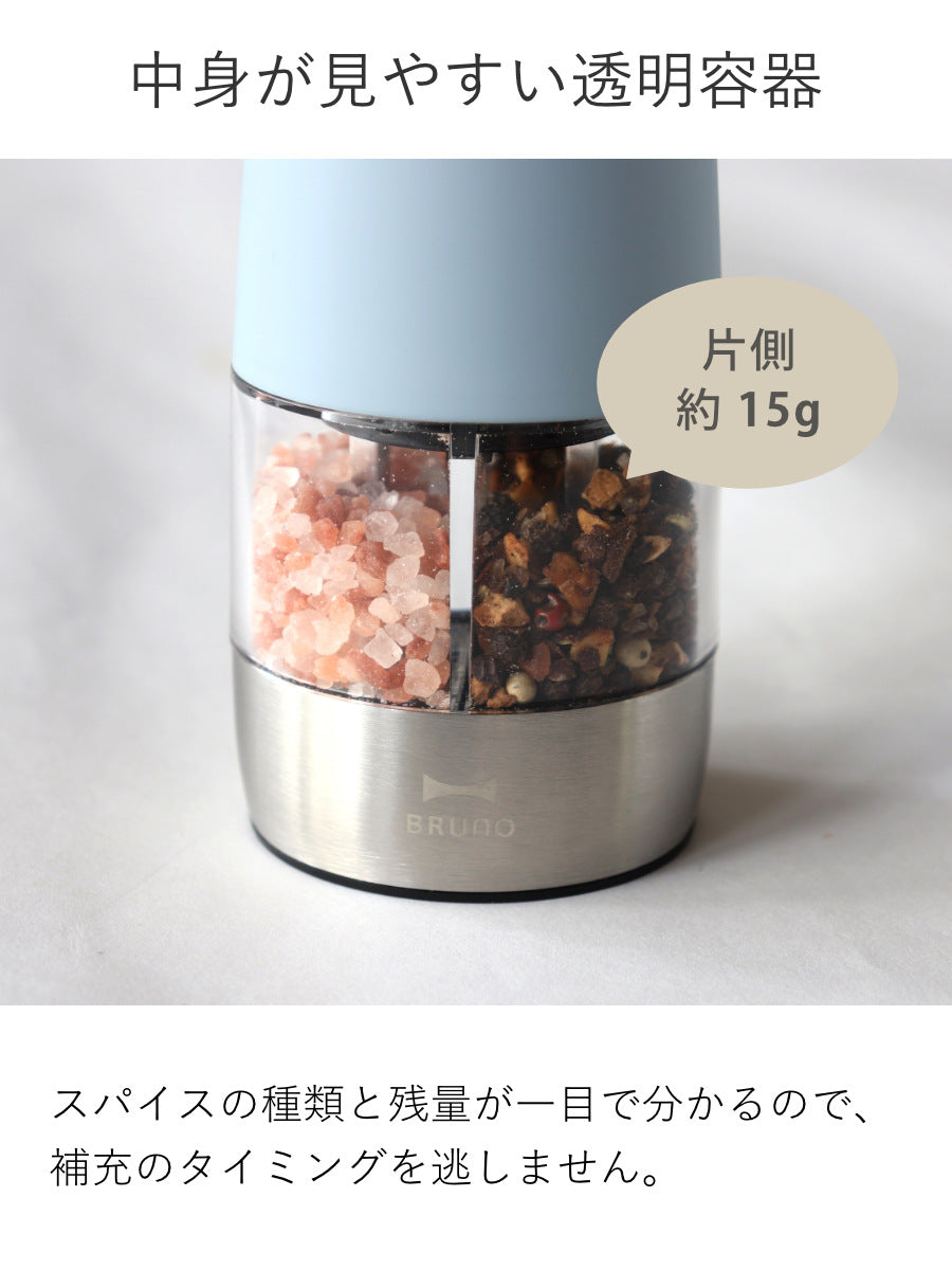 BRUNO 電動スパイスミル ダブルオートスパイスミル