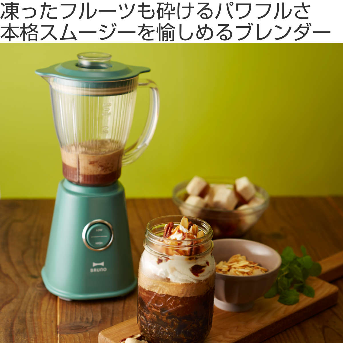 BRUNO ミキサー 400ml コンパクトブレンダー 氷も砕ける