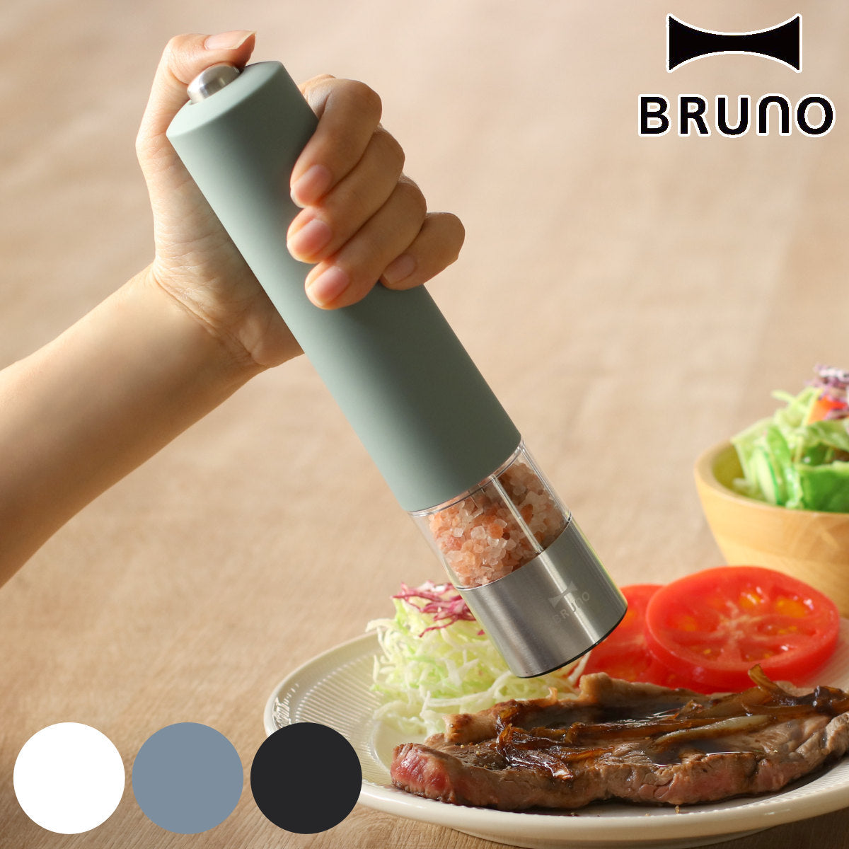 BRUNO 電動ミル LEDライト付 スパイスミル