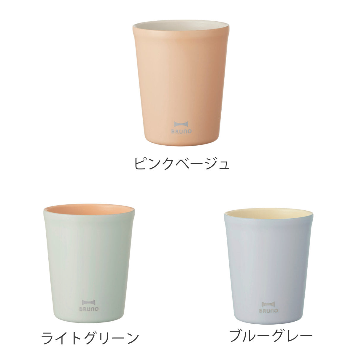 BRUNO タンブラー 280ml short セラミック