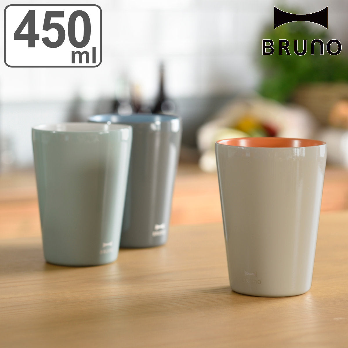 BRUNO タンブラー 450ml tall セラミック