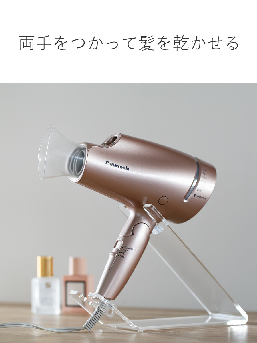 amenist ドライヤースタンド