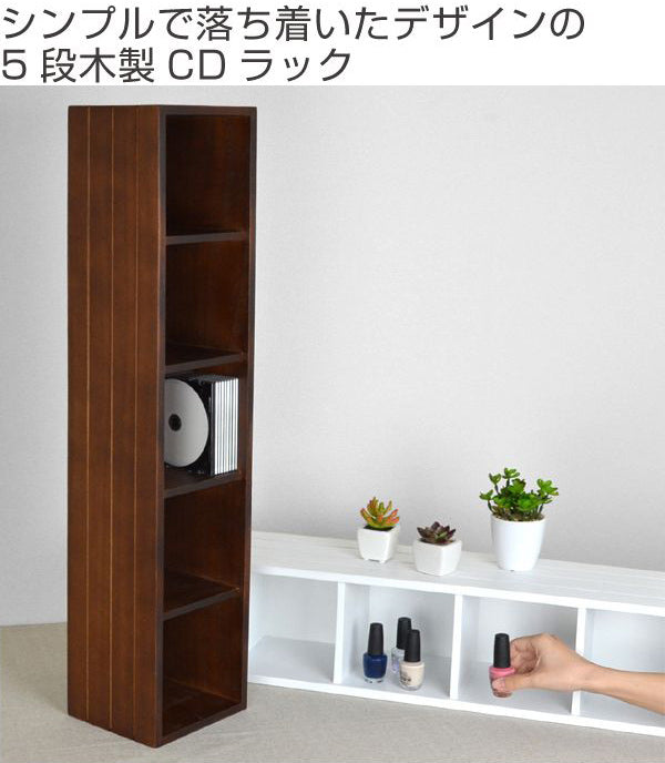 CD収納 チェリーウッド ダイスボックス CDラック 5段