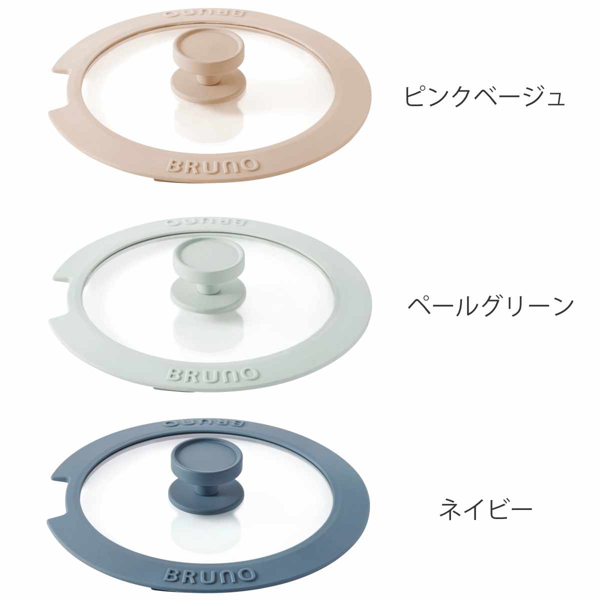 BRUNO フライパン蓋 20cm用