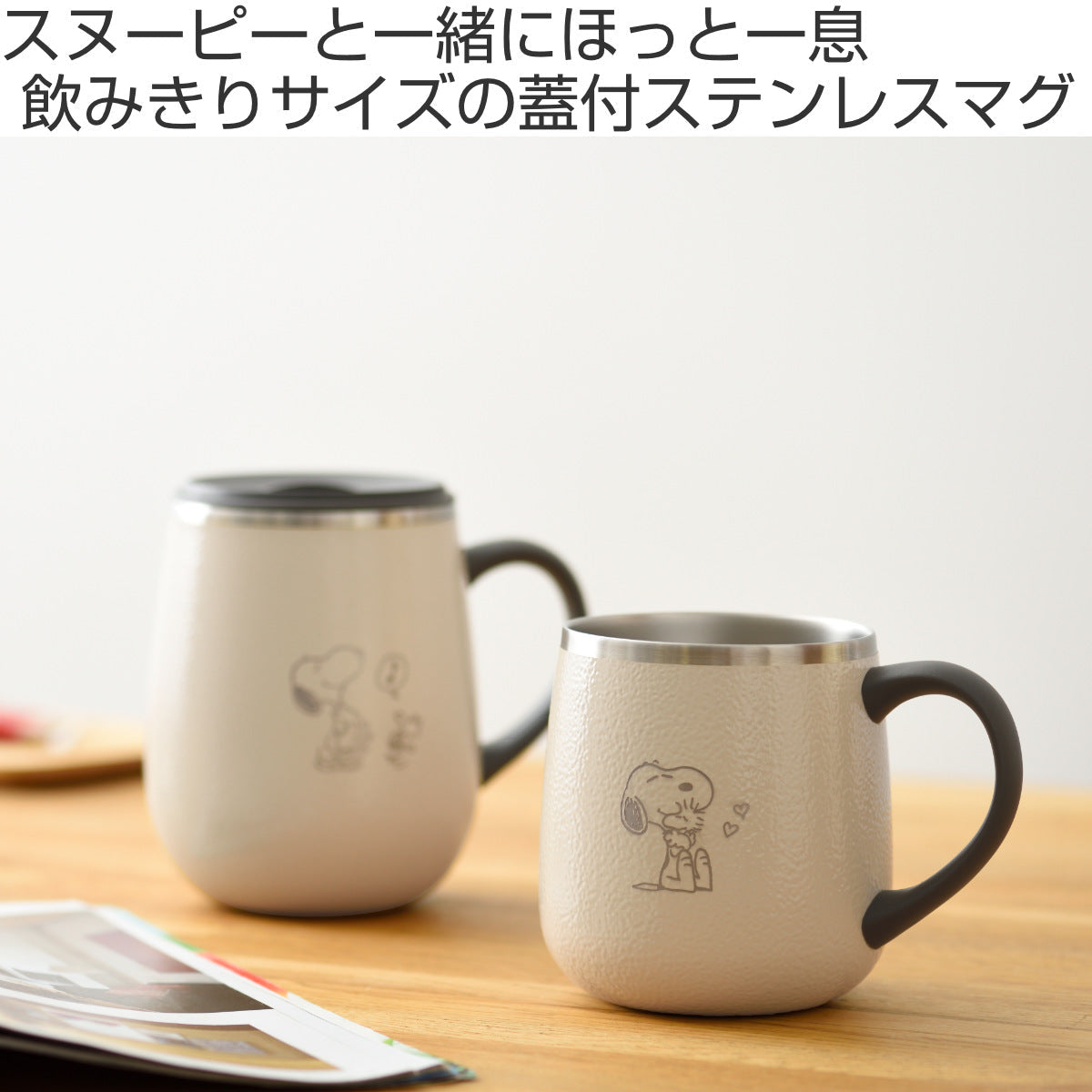 BRUNO マグカップ 320ml PEANUTS 蓋つきステンレスマグ short