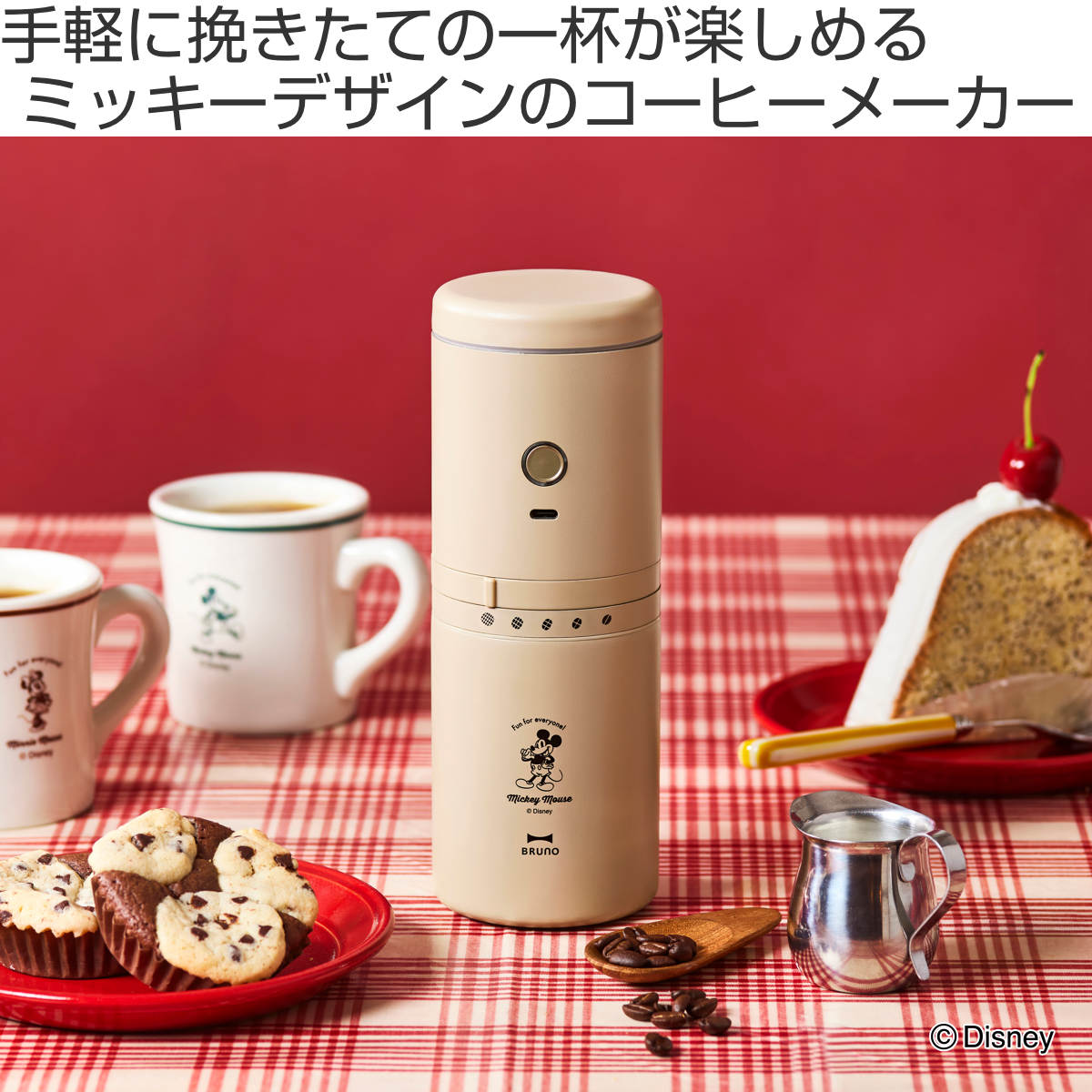 BRUNO コーヒーメーカー DISNEY 真空二重構造 パーソナル電動ミルコーヒーメーカー