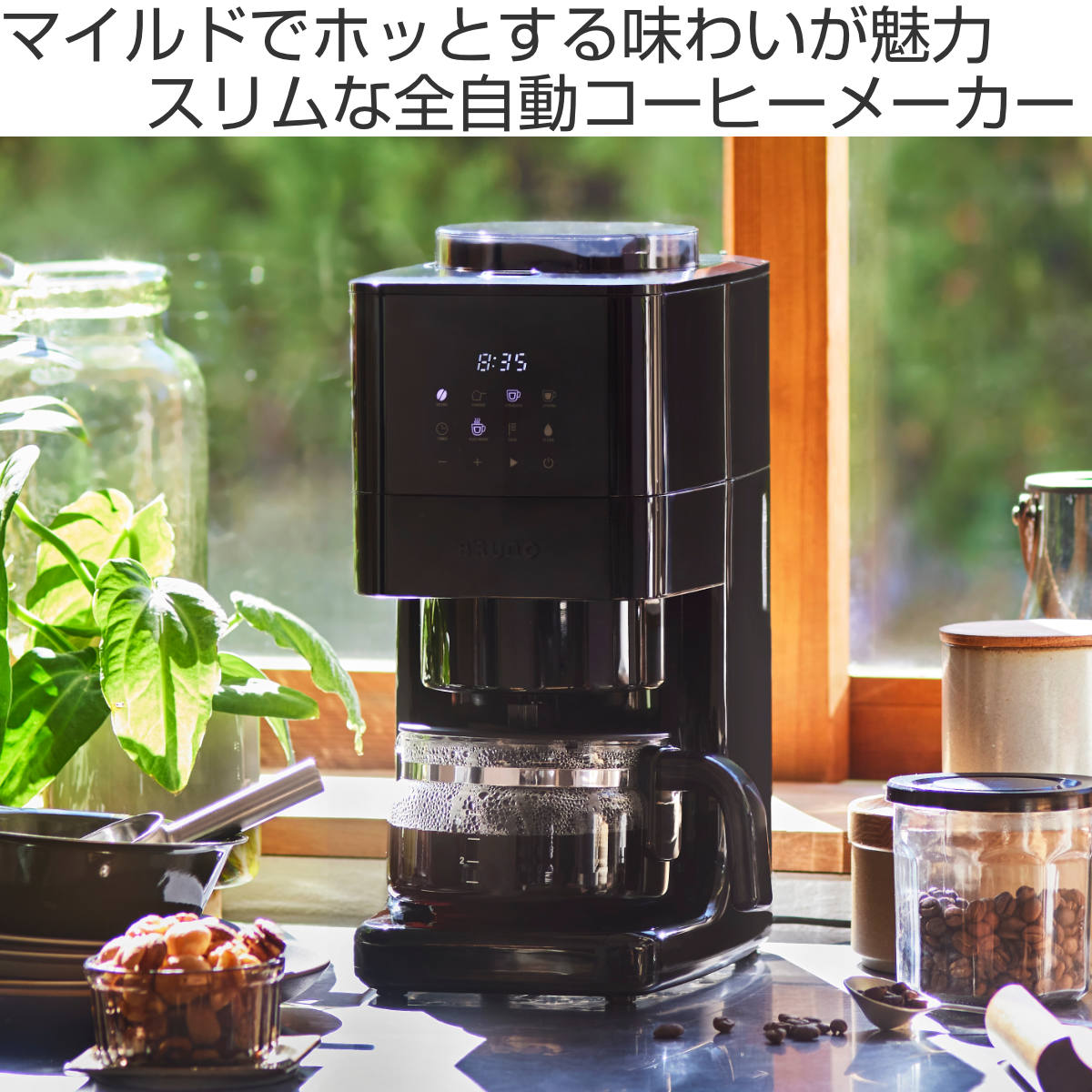 BRUNO 全自動コーヒーメーカー コーン式 ミル付き コンパクト タイマー機能付き