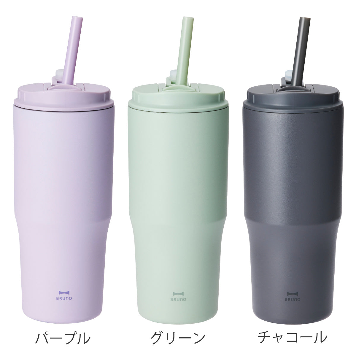 BRUNO 2WAY ストロータンブラー L 保温 保冷 700ml