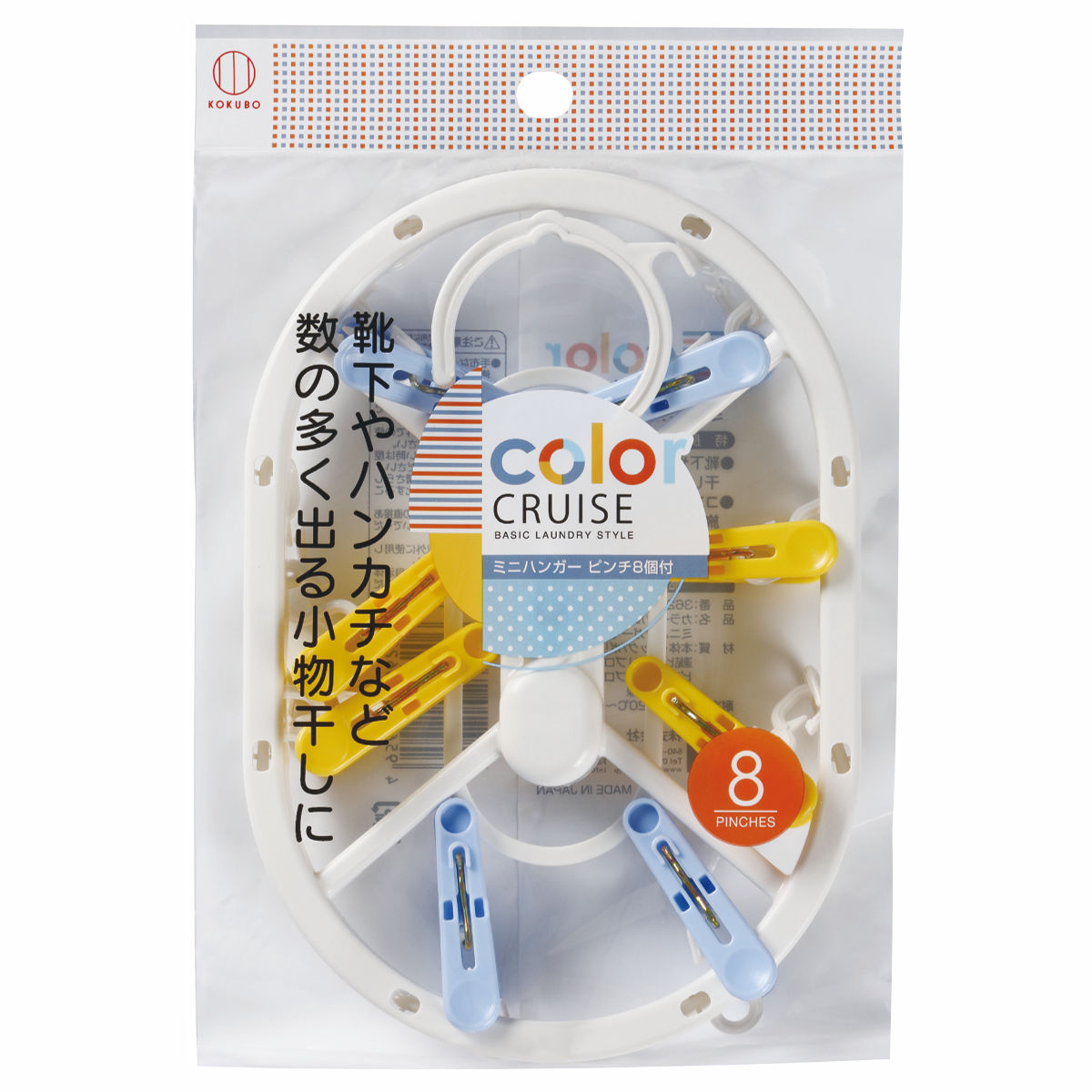 color CRUISE ミニハンガーピンチ 8ピンチ