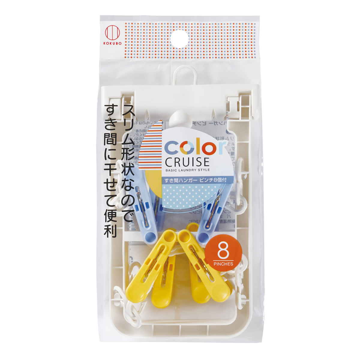 color CRUISE すき間ハンガーピンチ 8ピンチ