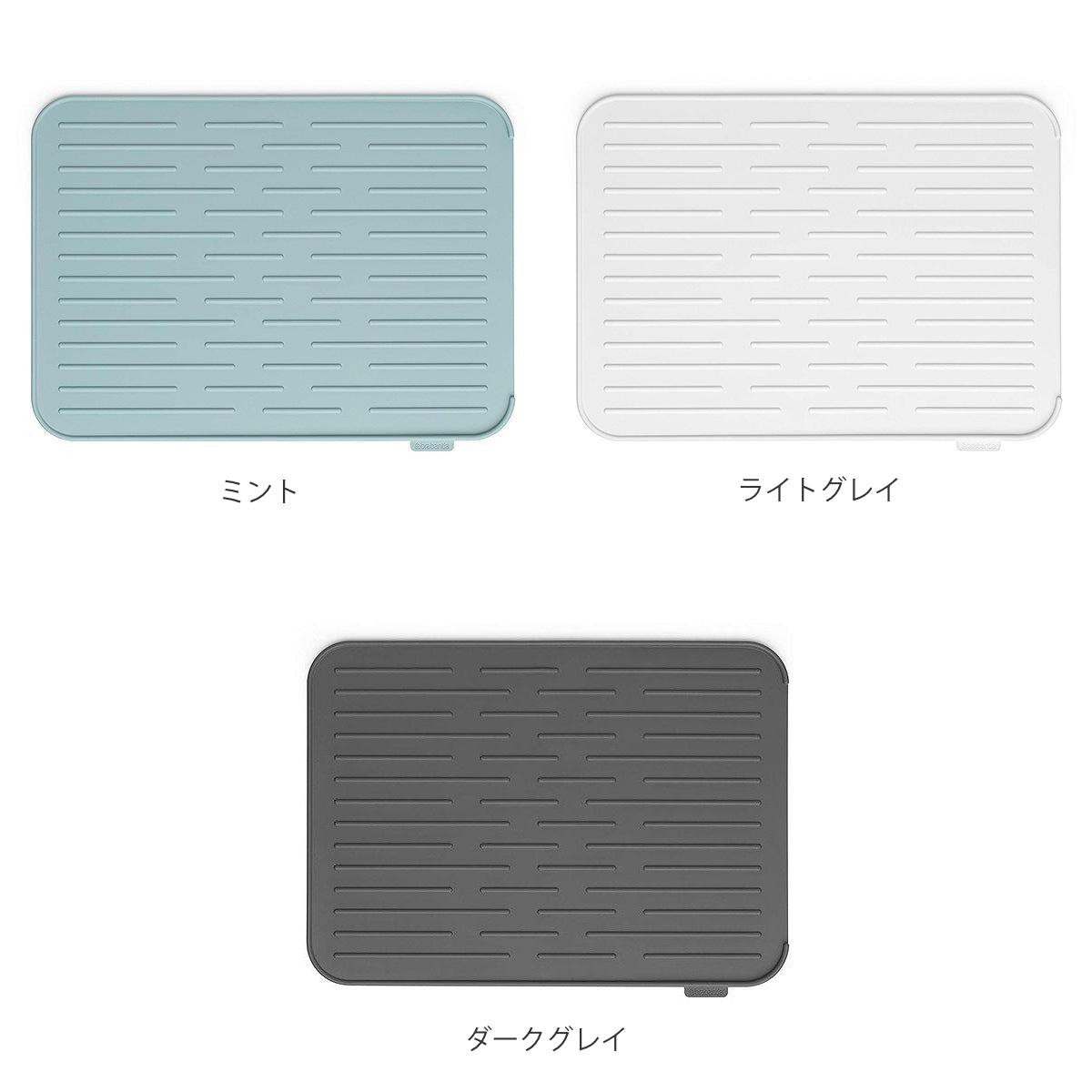 brabantia（ブラバンシア） シリコン・ディシュ・ドライング・マット ミント