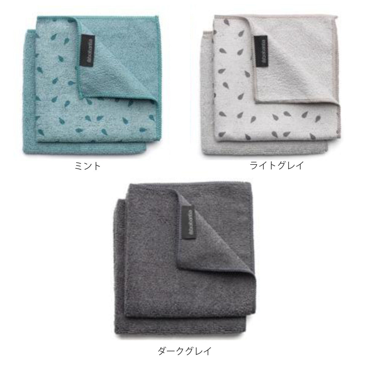 brabantia（ブラバンシア） マイクロファイバー・ディシュ・クロス 同色2枚セット ミント
