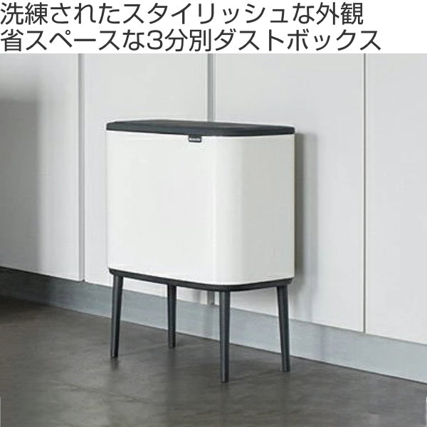 brabantia ゴミ箱 3×11L Boタッチビン