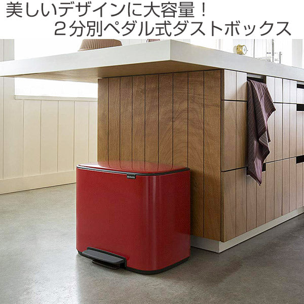 brabantia ゴミ箱 Boペダルビン 11L+23L