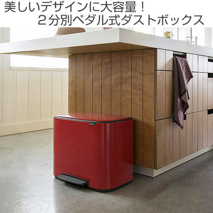 brabantia ゴミ箱 Boペダルビン 11L+23L