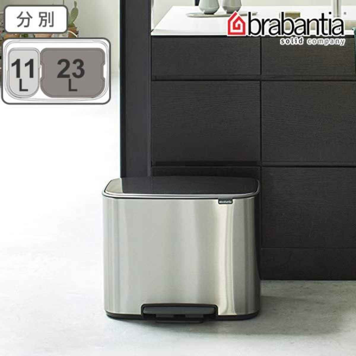 brabantia ゴミ箱 Boペダルビン FFPマット 11L 23L ダストボックス ブラバンシア