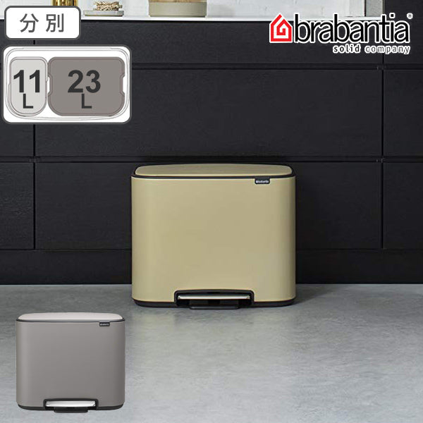 brabantia ゴミ箱 Boペダルビン Luxury Collection 11L 23L ダストボックス ブラバンシア
