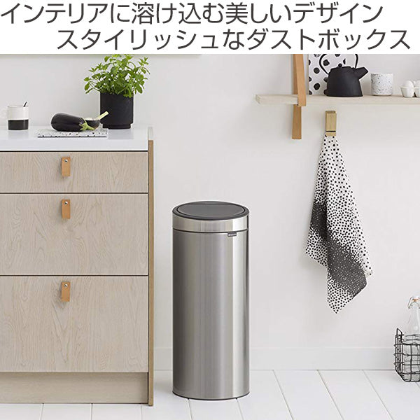 brabantia ゴミ箱 タッチビン 30L FPPマットスチール ダストボックス スチール ブラバンシア