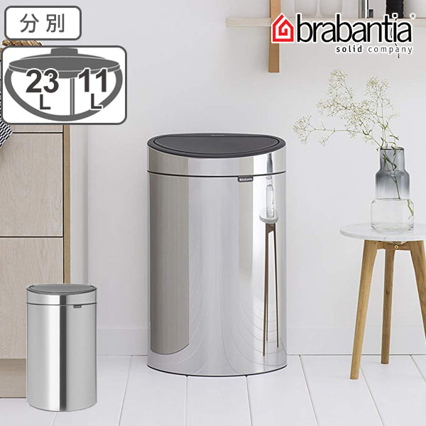 brabantia ゴミ箱 タッチビン 10L 23L 分別 ダストボックス