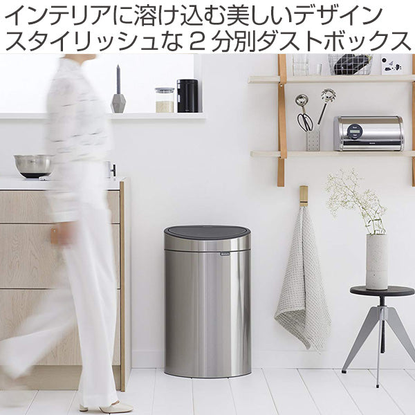 brabantia ゴミ箱 タッチビン 10L 23L 分別 ダストボックス