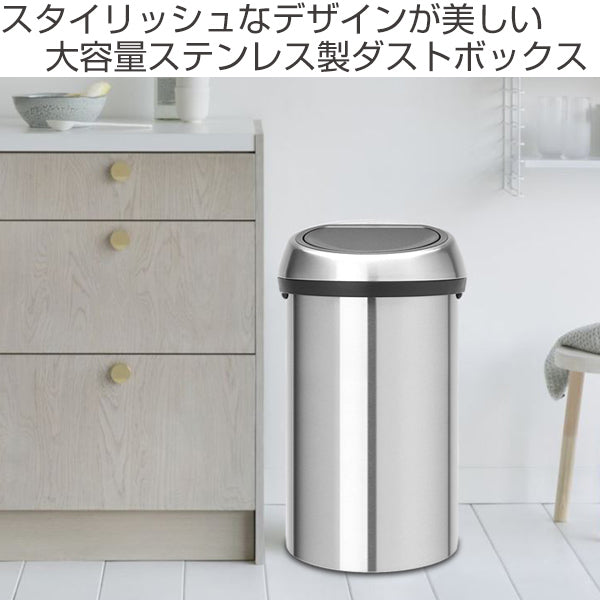 brabantia ゴミ箱 タッチビン 60L ステンレススチール ダストボックス ブラバンシア