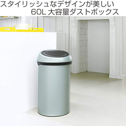brabantia ゴミ箱 タッチビン 60L スチール ダストボックス ブラバンシア