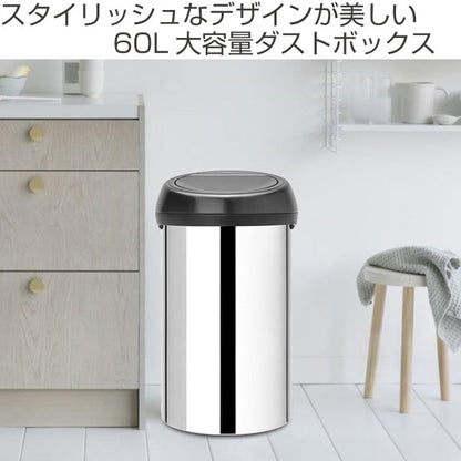 brabantia ゴミ箱 タッチビン 60L ブリリアントスチール ブラック ブラバンシア