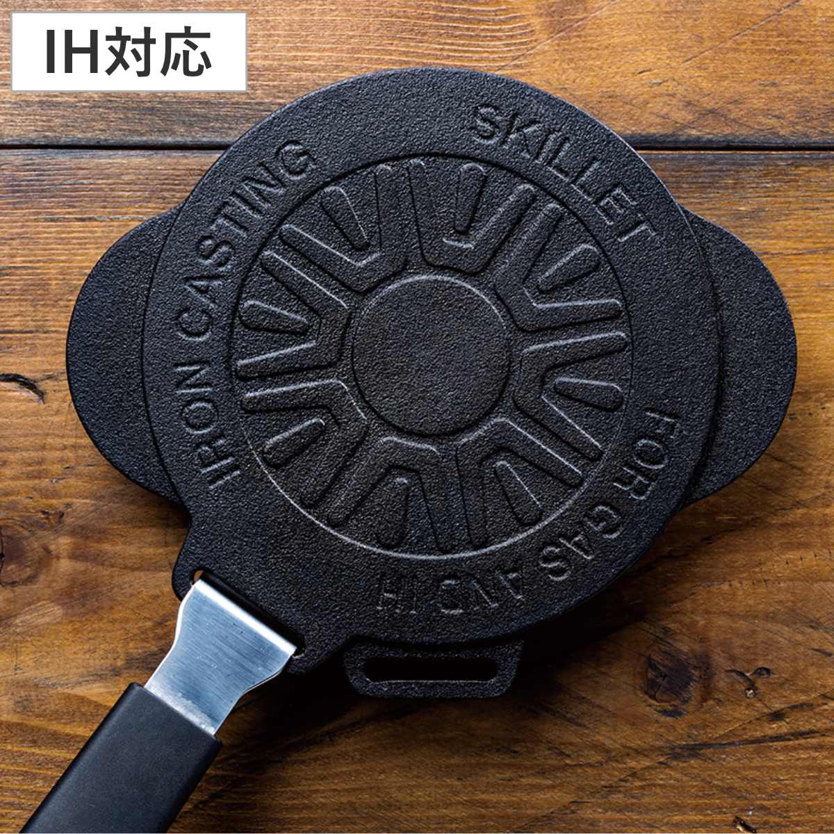 2WAYスキレット IH対応 着脱ハンドル付き 蓋付き