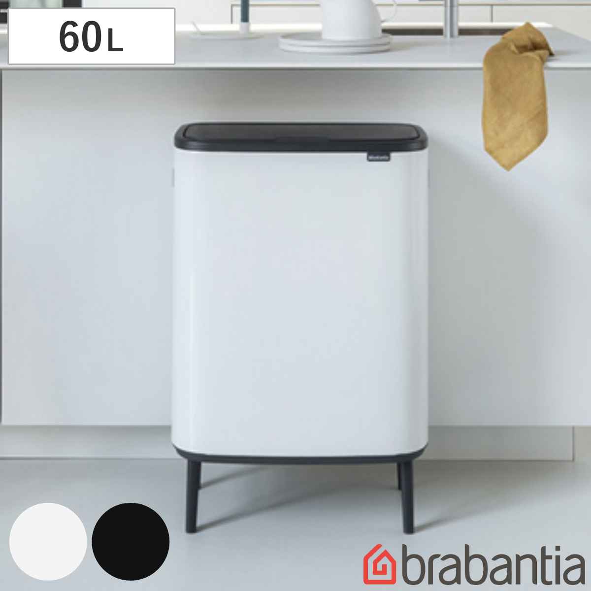 brabantia ブラバンシア ゴミ箱 BO タッチビン HI 60L ふた付き ホワイト