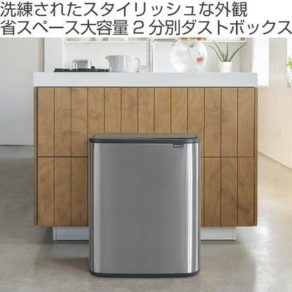 brabantia ブラバンシア ゴミ箱 BO タッチビン 2X30L FPPマット ふた付き