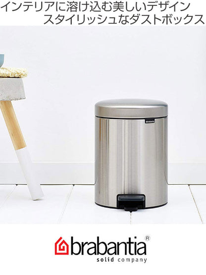 brabantia ブラバンシア ゴミ箱 ペダルビン NEWICON 5L FPPマット ステンレス