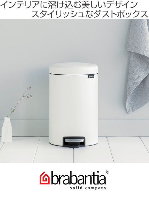 brabantia ブラバンシア ゴミ箱 ペダルビン NEWICON LUXURY COLLECTION 12L