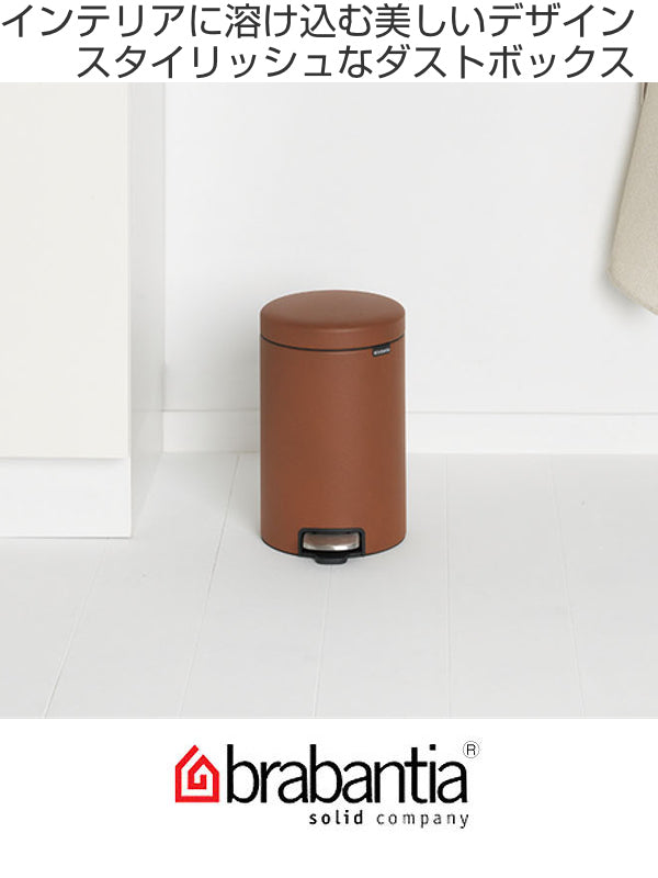 brabantia ブラバンシア ゴミ箱 ペダルビン NEWICON LUXURY COLLECTION 20L