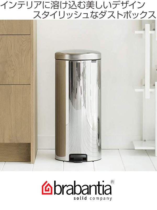 brabantia ブラバンシア ゴミ箱 ペダルビン NEWICON 30L クローム ステンレス