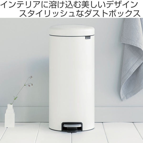 brabantia ブラバンシア ゴミ箱 ペダルビン NEWICON LUXURY COLLECTION 30L